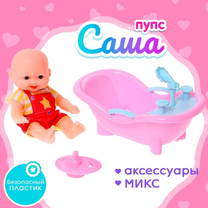 Пупс &laquo;Саша&raquo; с аксессуарами, МИКС