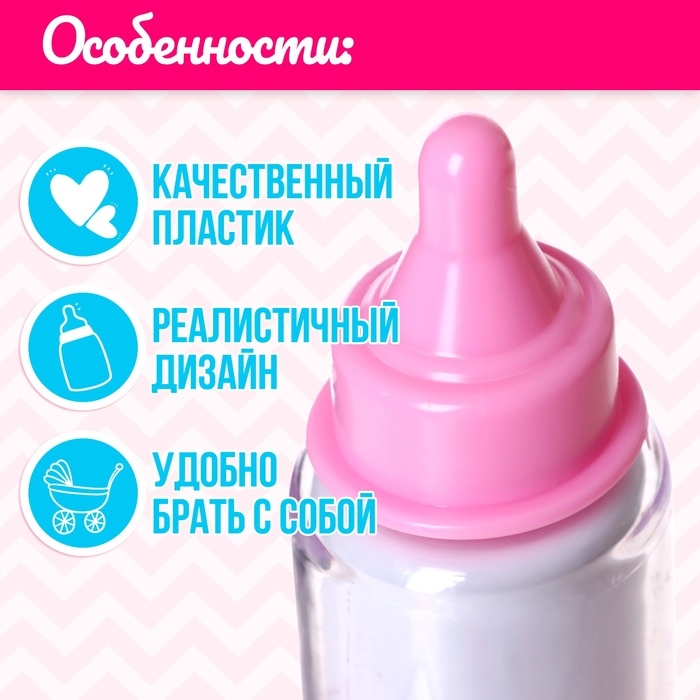 Набор аксессуаров для пупса &laquo;Милый малыш&raquo;