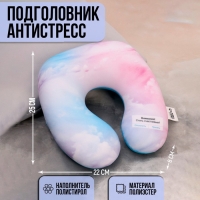 Подушка для путешествий антистресс &laquo;Облака&raquo;