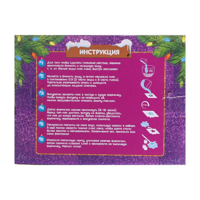 Магниты из гипса на новый год своими руками &laquo;Новогоднее настроение&raquo;, новогодний набор для творчества