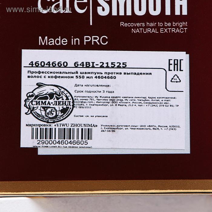 Профессиональный шампунь против выпадения волос с кофеином, 550 мл