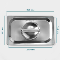 Крышка из нержавеющей стали к гастроемкости 1/4, 26,5&times;16,5 см толщина 0,8 мм