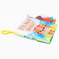 Книжка-шуршалка &laquo;Тигренок: Кто моя мама?&raquo;