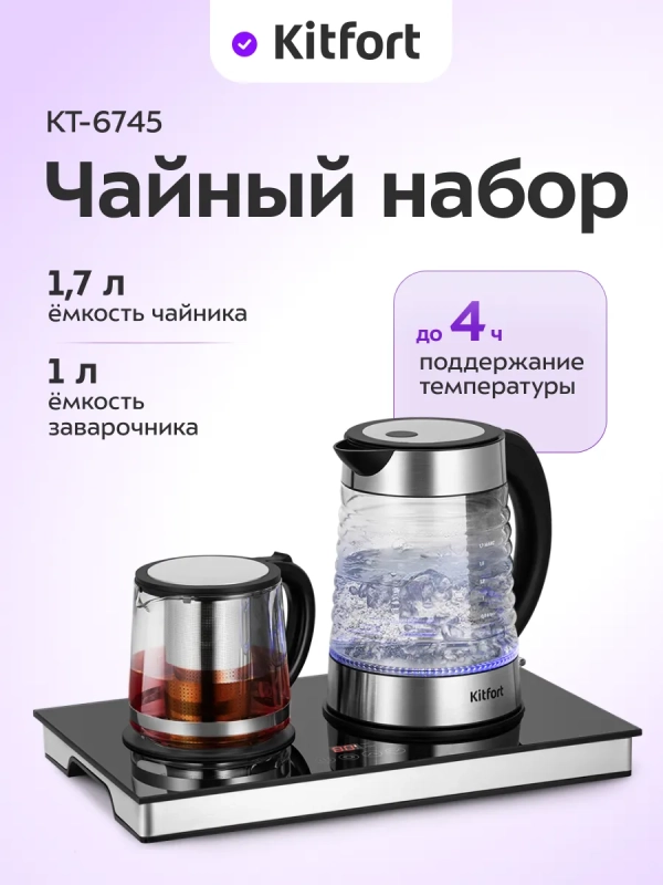 Чайный набор КТ-6745 чайник электрический - 1.7 л
