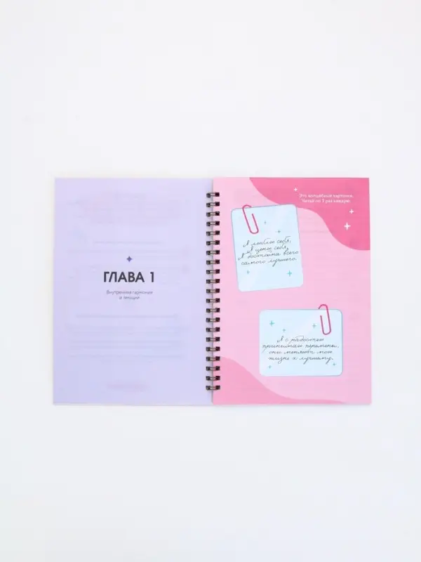 Женский психологический дневник &laquo;Люби себя&raquo; А5, 60 листов на гребне