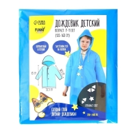 Дождевик детский со светоотражающими элементами, цвет синий (120-160 см)
