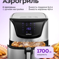 Аэрогриль с поддоном для фри КТ-2232 - 5.4 л - 1700Вт
