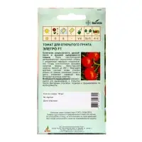 Семена Томат"Элегро"F1 10шт* Seminis