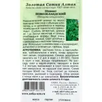 Семена Шпинат Новозеландский /Сотка/ 1г/*400