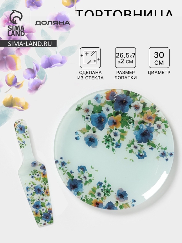 Тортовница с лопаткой Доляна &laquo;Букет незабудок&raquo;, 2 предмета: блюдо d=30 см, лопатка 26,5&times;7&times;2 см, стекло, рисунок
