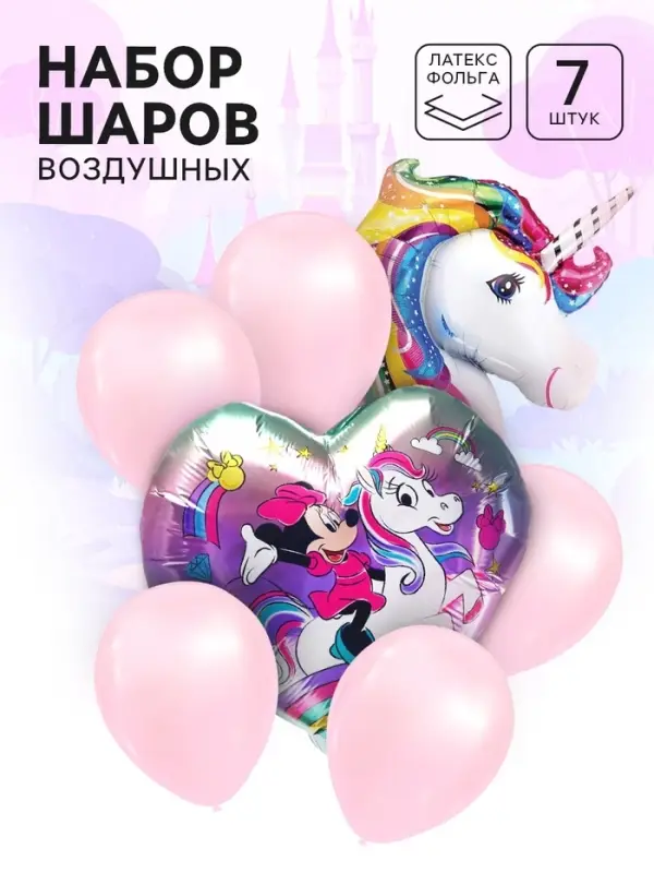 Шары воздушные, набор &laquo;Единорог&raquo; 7 шт, фольга, латекс, розовый