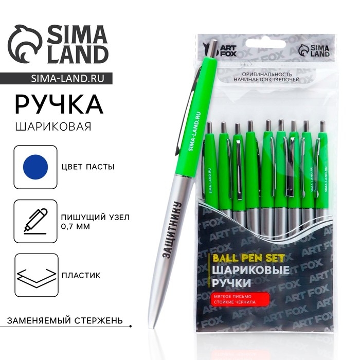 Ручка шариковая синяя паста автоматическая 0.7 мм &laquo;Защитнику&raquo; пластик