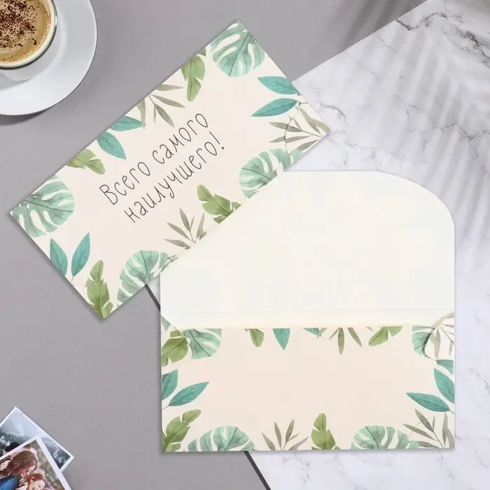 Конверт для денег &laquo;Всего самого наилучшего!&raquo;, 16.2&times;8.3 см