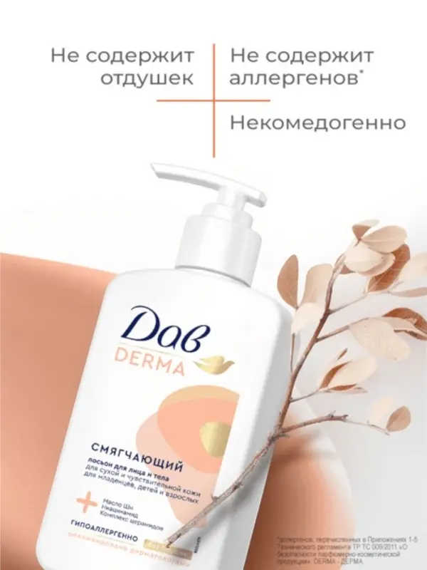 Лосьон для лица и тела &laquo;Дав&raquo;, смягчающий, для всей семьи, 280 мл