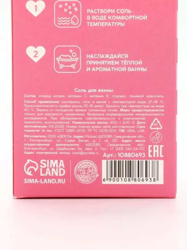 Соль для ванны &laquo;Чудеса рядом&raquo;, аромат ванильный пряник, 300 г, URAL LAB