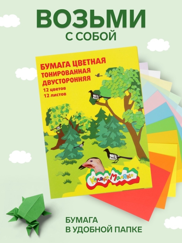 Бумага цветная двусторонняя А4, 12 листов, 12 цветов &laquo;Каляка-Маляка&raquo;