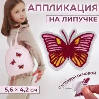 Аппликация &laquo;Бабочка&raquo;, на липучке, с клеевой основой, 5.6&times;4.2 см