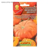 Семена Тыква крупноплодная "Медовый десерт", 1 г