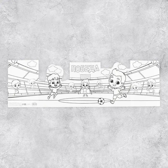 Поздравительная открытка с раскраской &laquo;Нашему герою&raquo;, 12&times;18 см