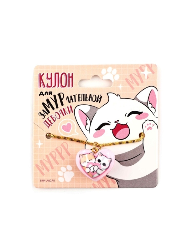 Кулон подвеска сердце &ldquo;Для заМУРчательной девочки&rdquo;, 2,4 х 2,3 см