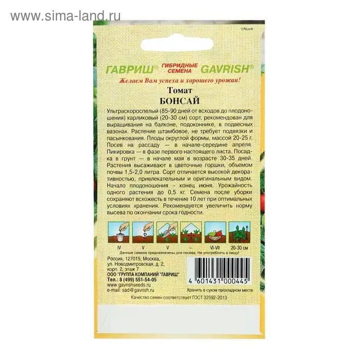 Семена Томат "Бонсай", балконный, ультаскороспелый, детерминантный,низкорослый, 0,05 г