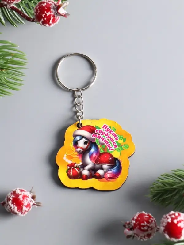 Брелок новогодний 2026 &laquo;Пусть сбудутся мечты&raquo;, размер брелока 4.5&times;4 см