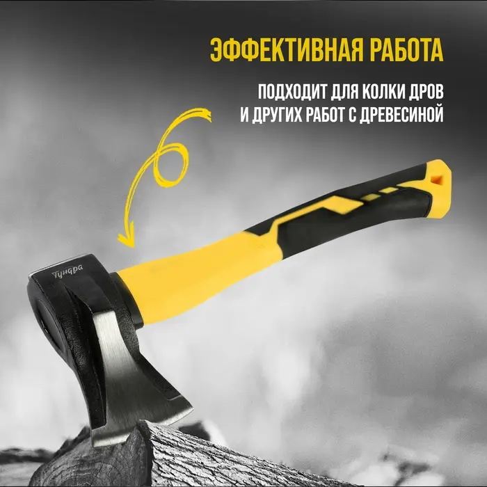 Колун кованый ТУНДРА ПРОФИ, клиновидная форма, фиберглассовое 3К топорище 37 см, 1 кг