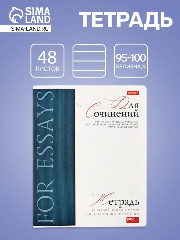 Тетрадь 48 листов в линию &laquo;Буквица&raquo; для сочинений, белые листы