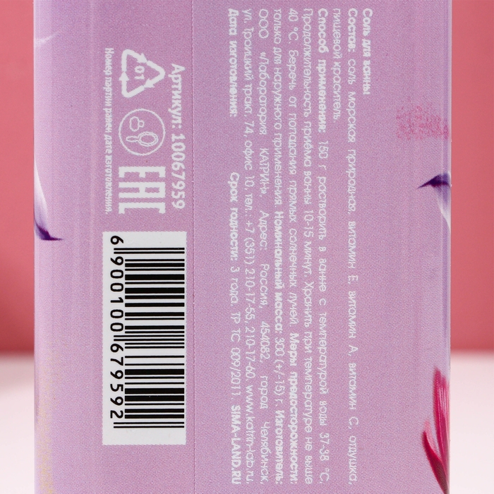 Соль для ванны &laquo;Сияй&raquo;, 300 г, аромат нежной лаванды, ЧИСТОЕ СЧАСТЬЕ