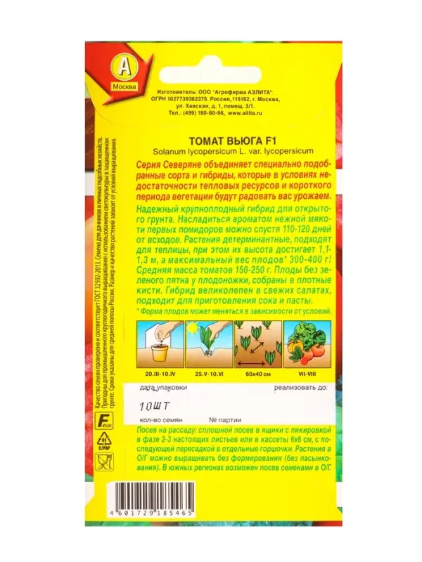 Семена Томат Вьюга F1 Северяне, Ц/П,10 шт.
