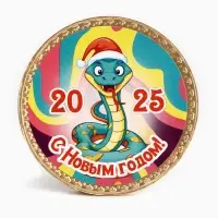 Шоколадная медаль "С Новым Годом Змея", микс, 25 г
