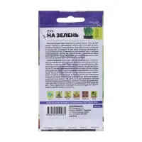 Семена Лук на Зелень, Сем. Алт, ц/п, 0,5 г