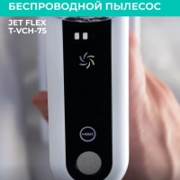 Вертикальный пылесос для дома (беспроводной) T-VCH-75