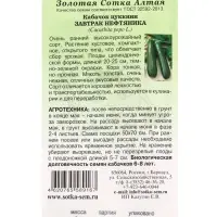 Семена Кабачок Завтрак Нефтяника /Сотка/ 2 г ран.20-25см/*600