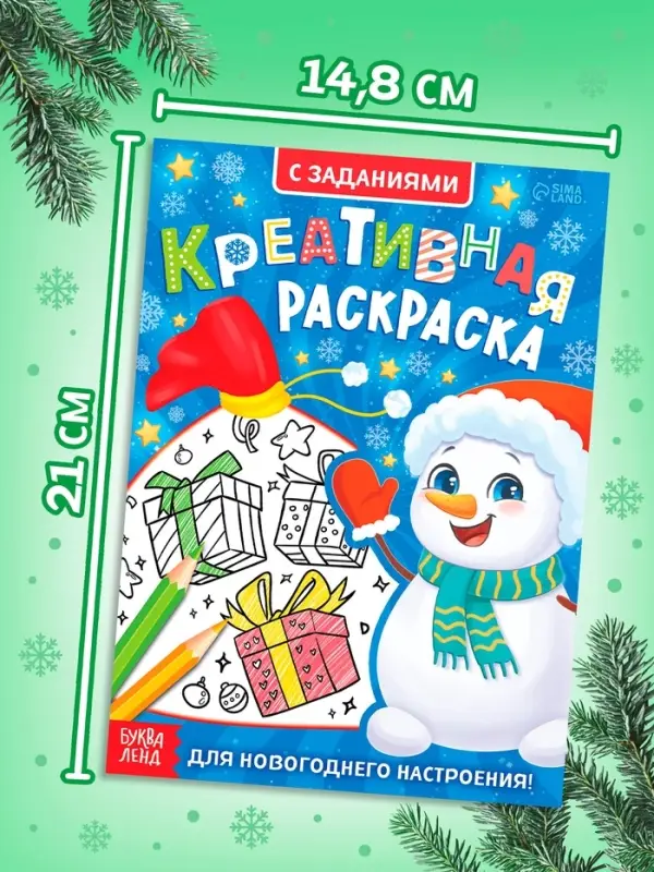 Креативная раскраска "Снеговик"