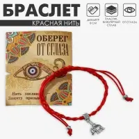 Браслет-оберег &laquo;Красная нить&raquo; талисман защиты, слон на бусине, цвет серебро, 8 см