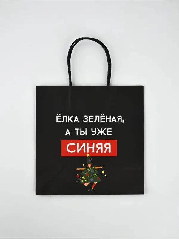 Набор новогодних пакетов &laquo;Так тебе и надо&raquo;