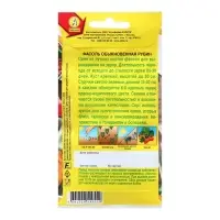 Семена Фасоль обыкновенная "Рубин", 5 г