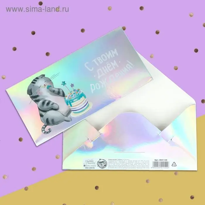 Конверт для денег &laquo;Котофей&raquo;, голография, 16,5 х 8 см