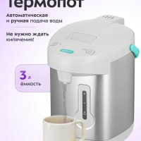 Термопот 3 л электрический КТ-2533 - 750 Вт
