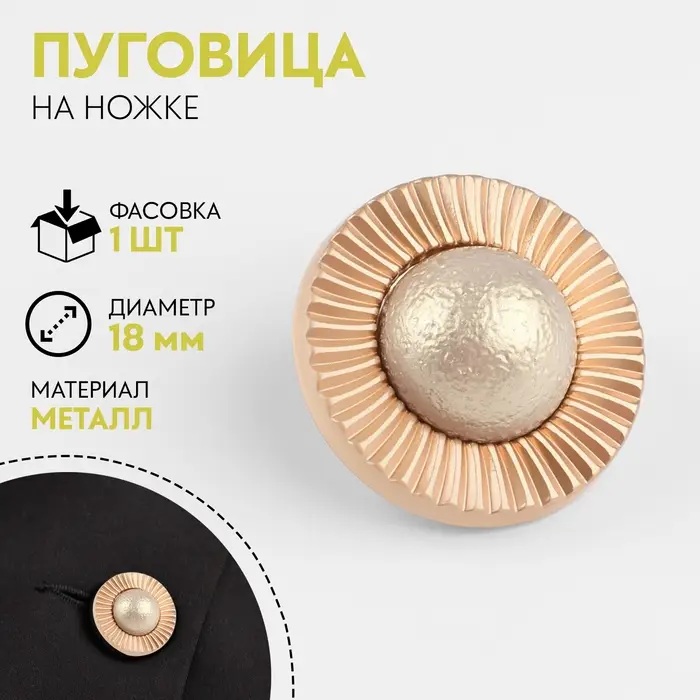 Пуговица металлическая на ножке &laquo;Сатурн&raquo;, декоративная, d=18 мм, цвет золотой