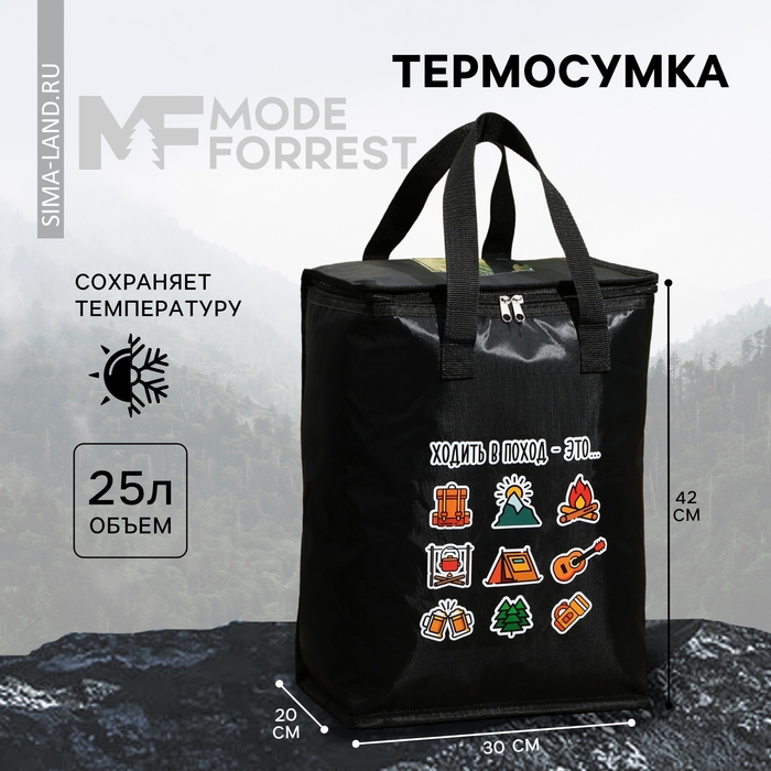 Термосумка &laquo;Ходить в поход&raquo;, 25 л