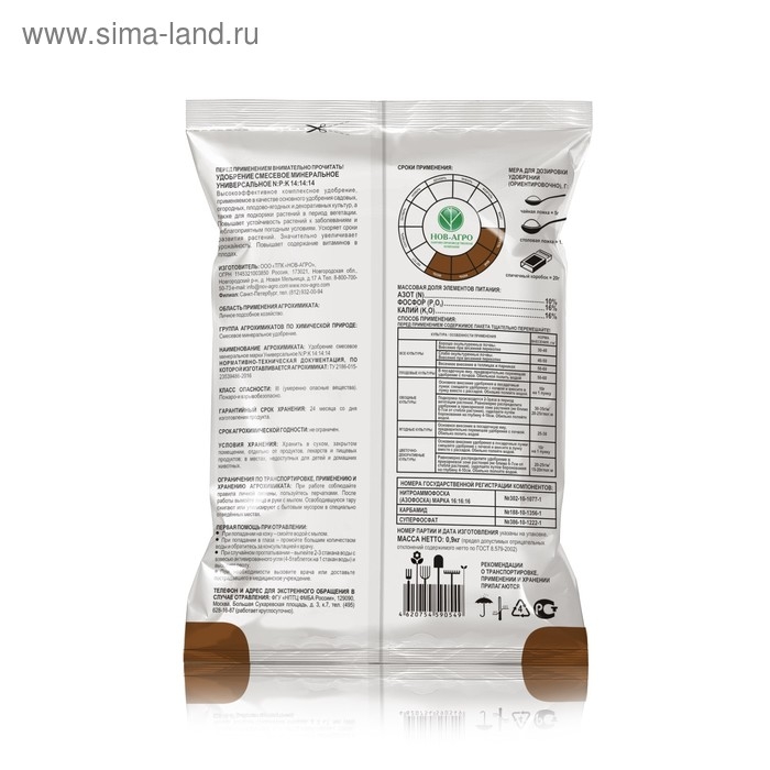 Удобрение минеральное Универсальное, 900 г