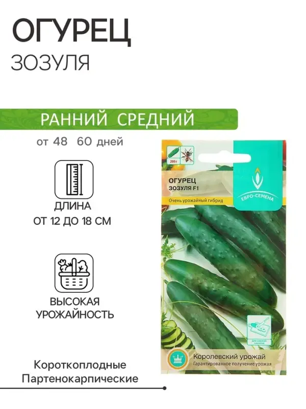 Семена Огурец "Зозуля" F1, партенокарпический, 0,25 г