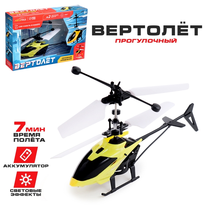 Вертолет &laquo;Прогулочный&raquo;, свет, USB, цвет жёлтый