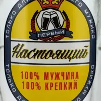 Кружка пивная стеклянная &laquo;Настоящий мужчина&raquo;, 500 мл