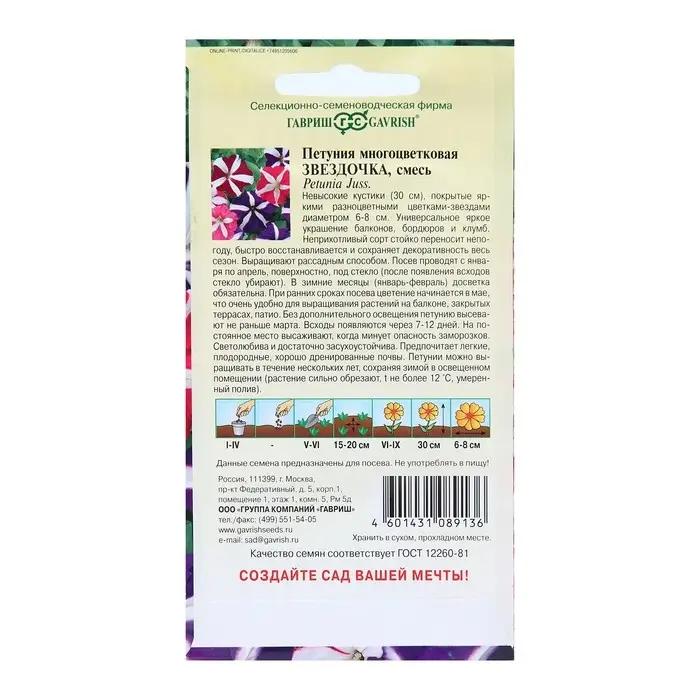 Семена цветов Петуния многоцветковая "Звездочка смесь", ц/п,  0,05 г