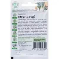 Семена Лук порей "Карантанский", ц/п,  0,2 г  серия ХИТ х3