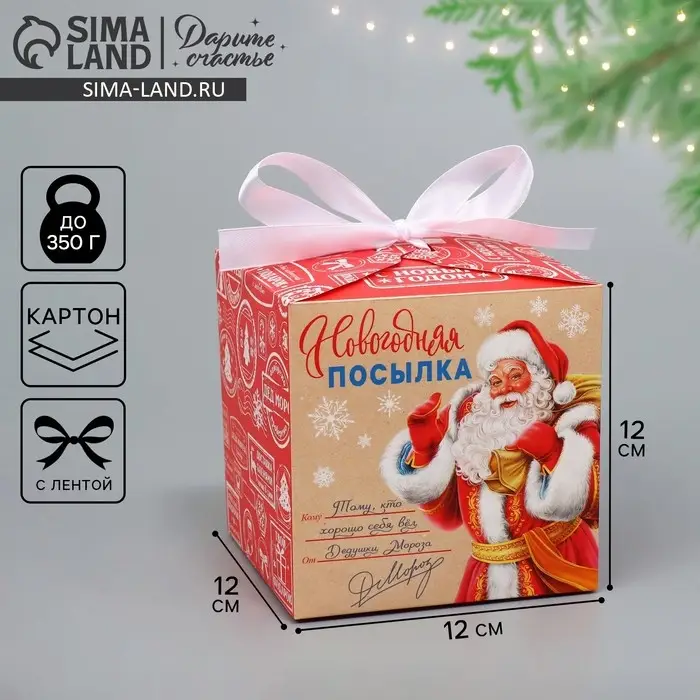 Коробка подарочная новогодняя складная &laquo;Новогодняя посылка&raquo;, 12 х 12 х 12 см