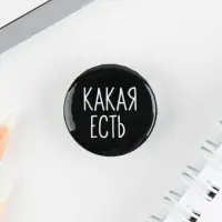 Значок металлический , закатной &laquo;Не беси меня&raquo;, 25 мм, МИКС